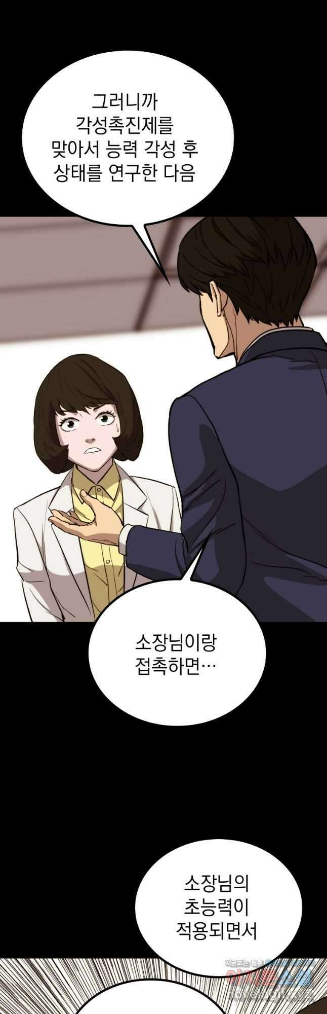 임기 첫날에 게이트가 열렸다 47화 25