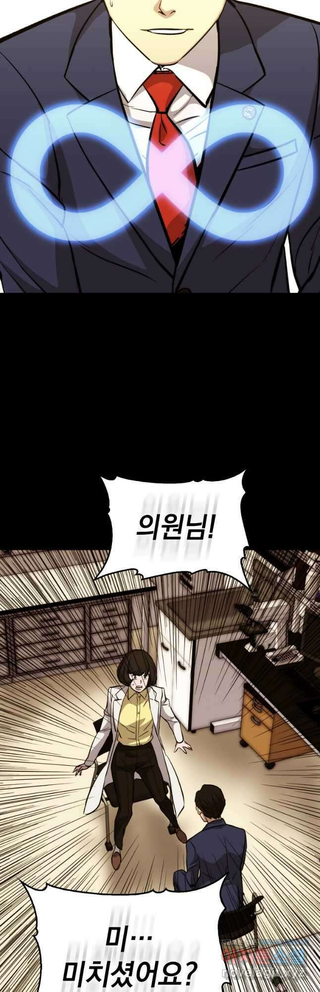 임기 첫날에 게이트가 열렸다 47화 27