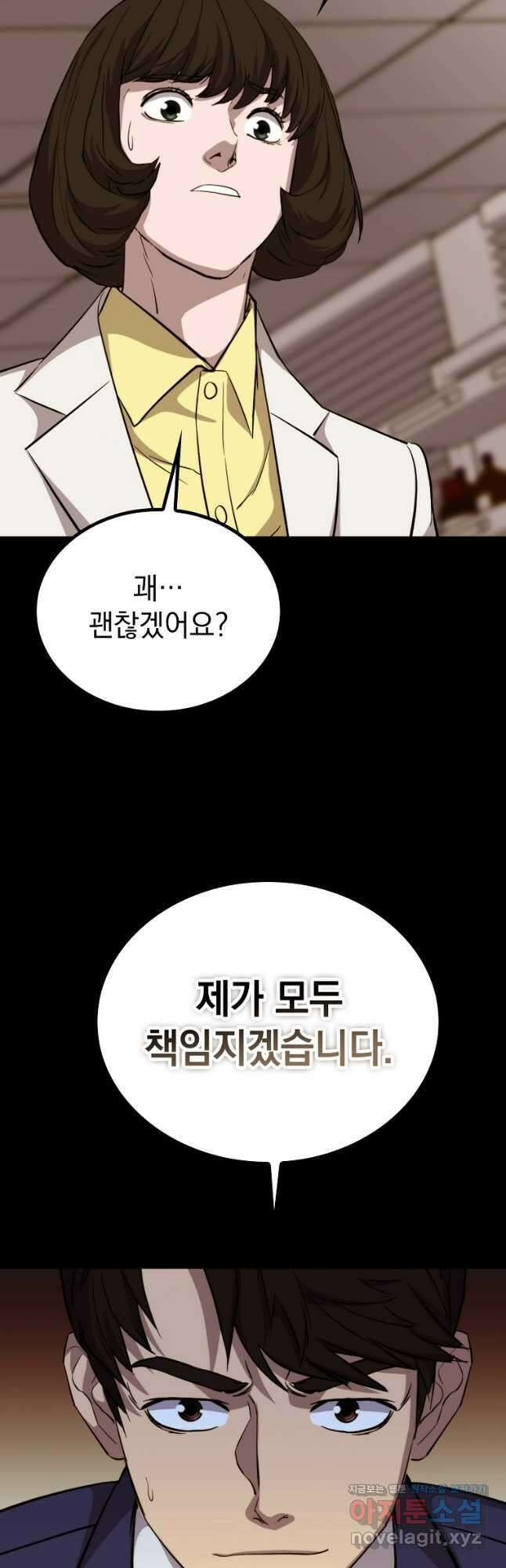 임기 첫날에 게이트가 열렸다 47화 29