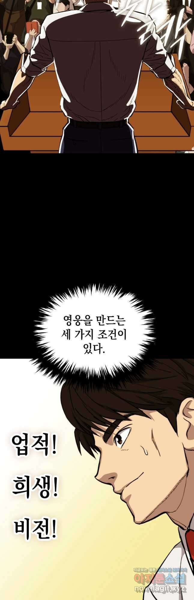 임기 첫날에 게이트가 열렸다 47화 32