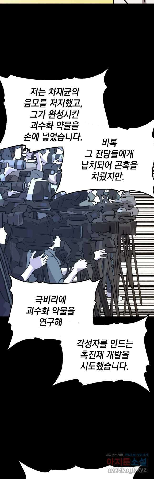 임기 첫날에 게이트가 열렸다 47화 33