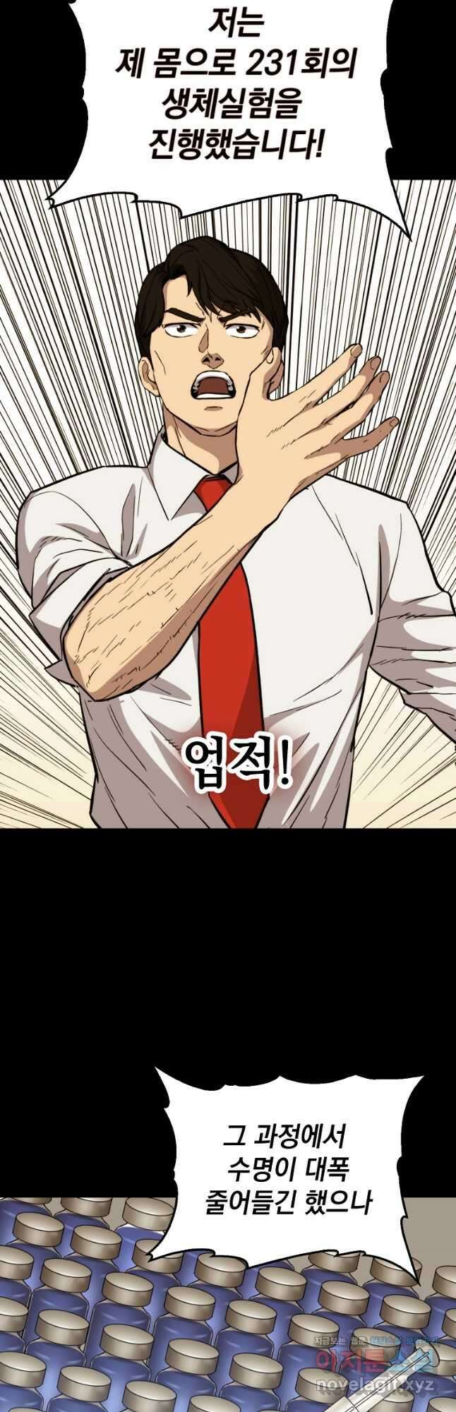 임기 첫날에 게이트가 열렸다 47화 34
