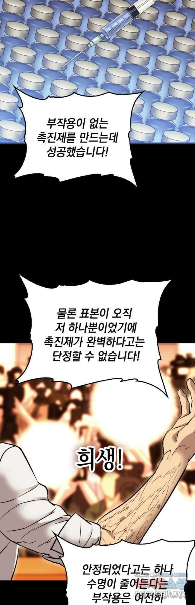 임기 첫날에 게이트가 열렸다 47화 35