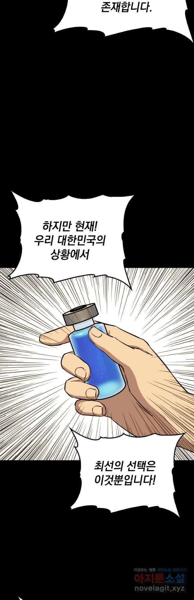 임기 첫날에 게이트가 열렸다 47화 36