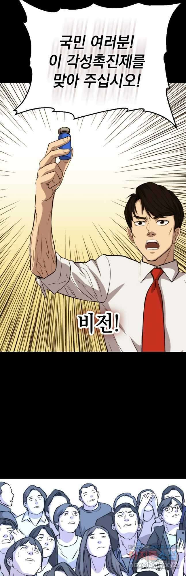 임기 첫날에 게이트가 열렸다 47화 37