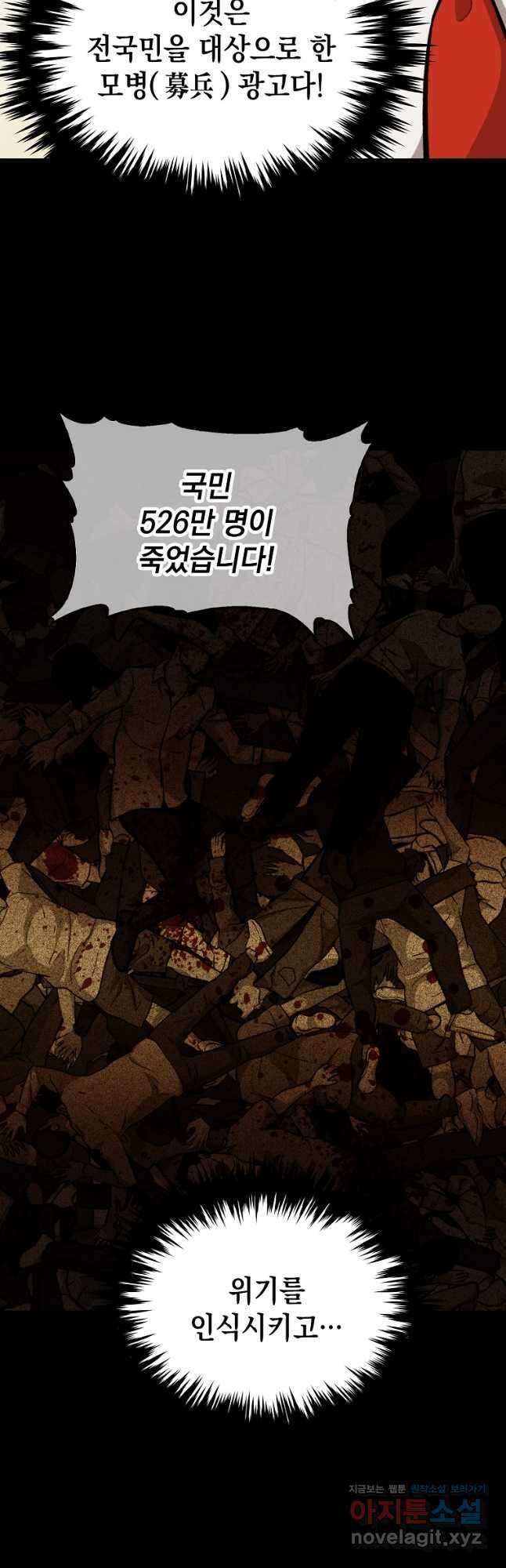 임기 첫날에 게이트가 열렸다 47화 40