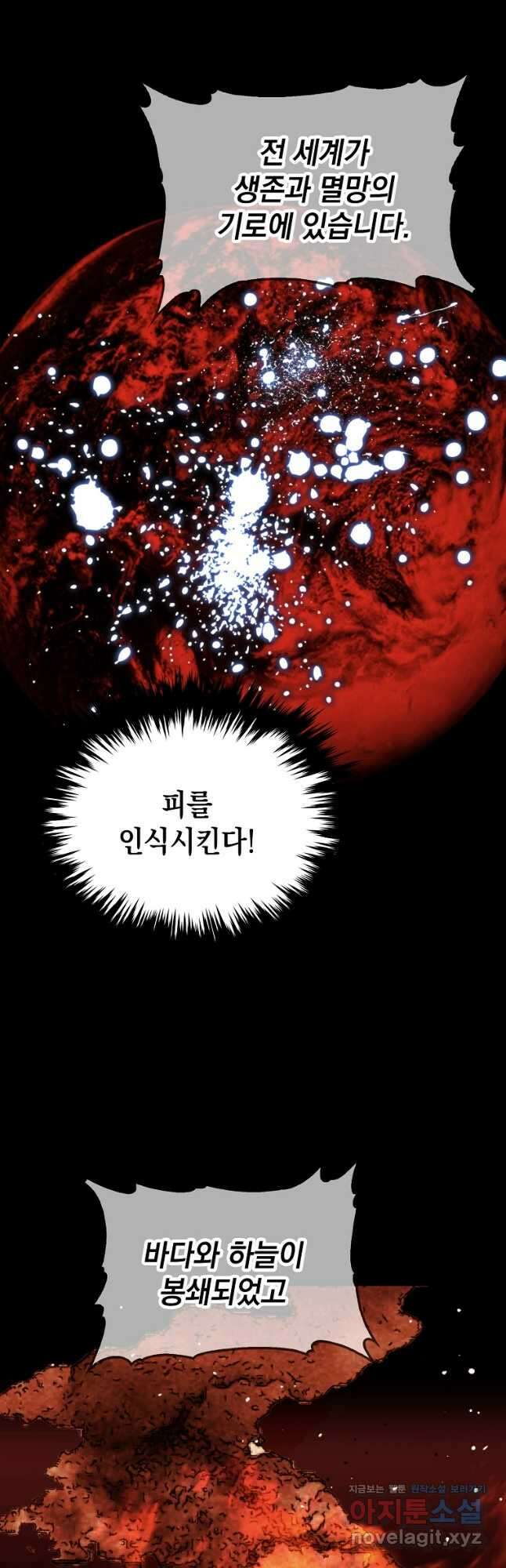 임기 첫날에 게이트가 열렸다 47화 41
