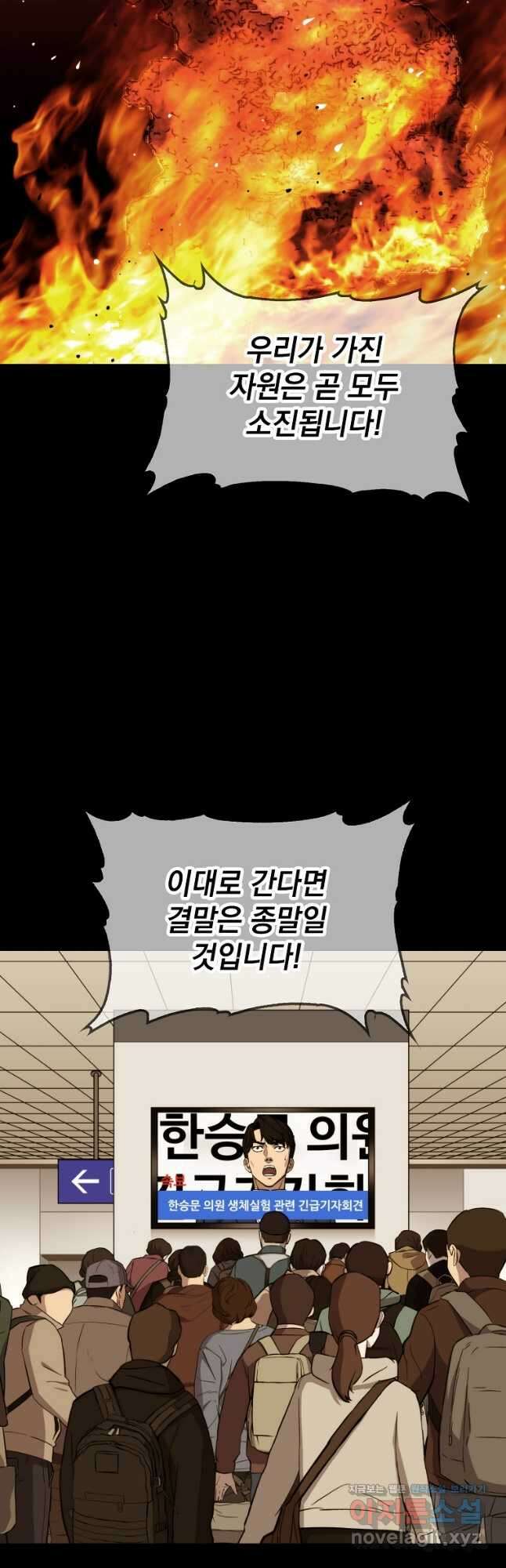 임기 첫날에 게이트가 열렸다 47화 42