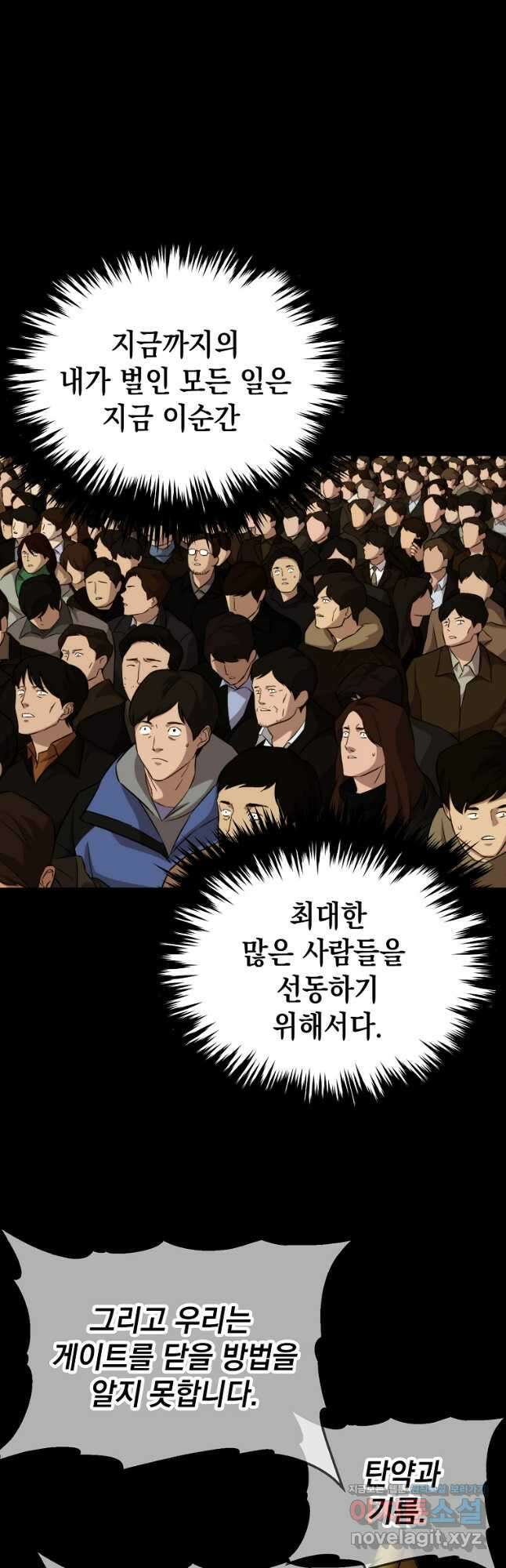 임기 첫날에 게이트가 열렸다 47화 43