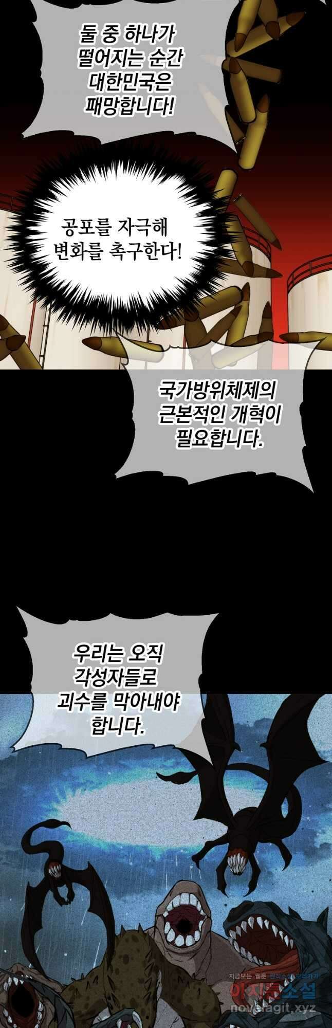 임기 첫날에 게이트가 열렸다 47화 44