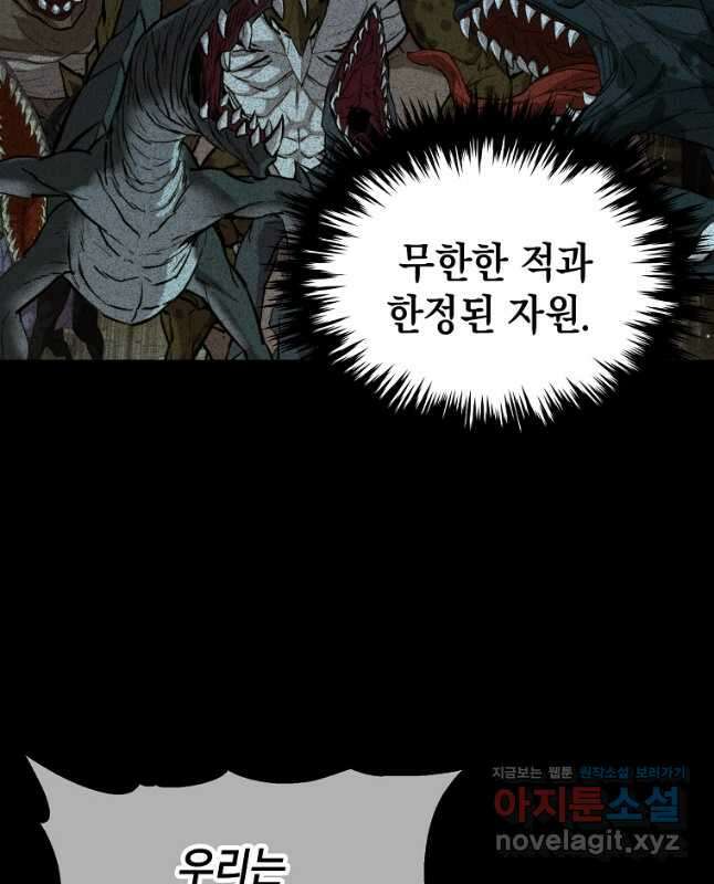 임기 첫날에 게이트가 열렸다 47화 45