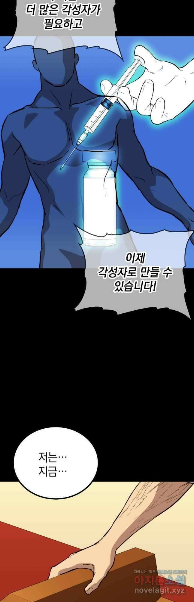 임기 첫날에 게이트가 열렸다 47화 46