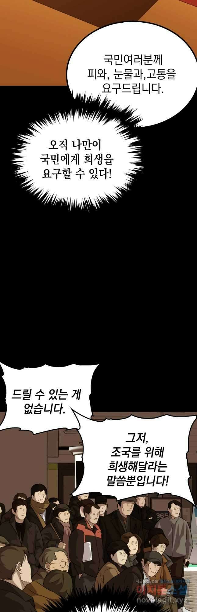 임기 첫날에 게이트가 열렸다 47화 47