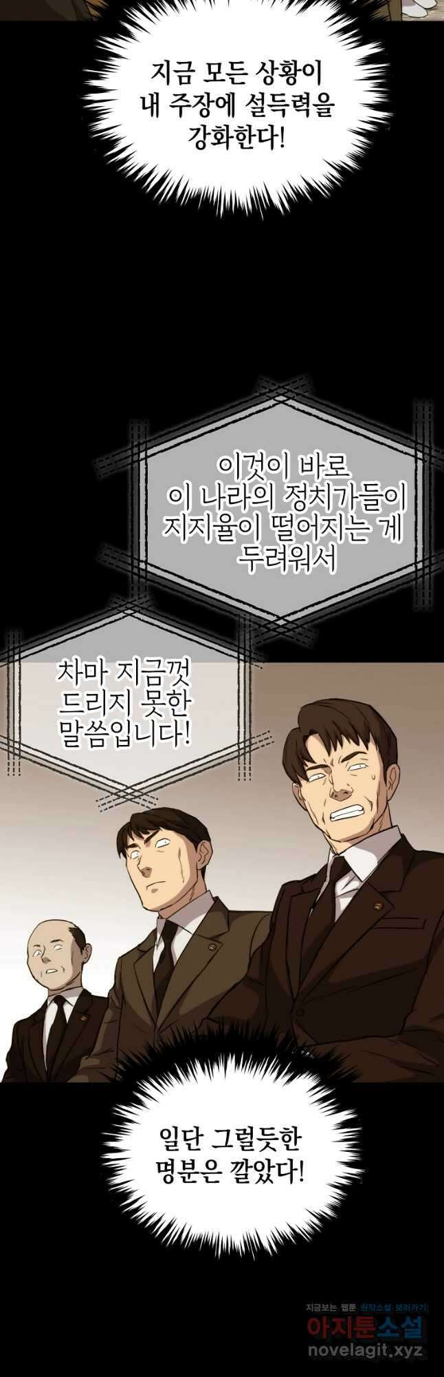 임기 첫날에 게이트가 열렸다 47화 48