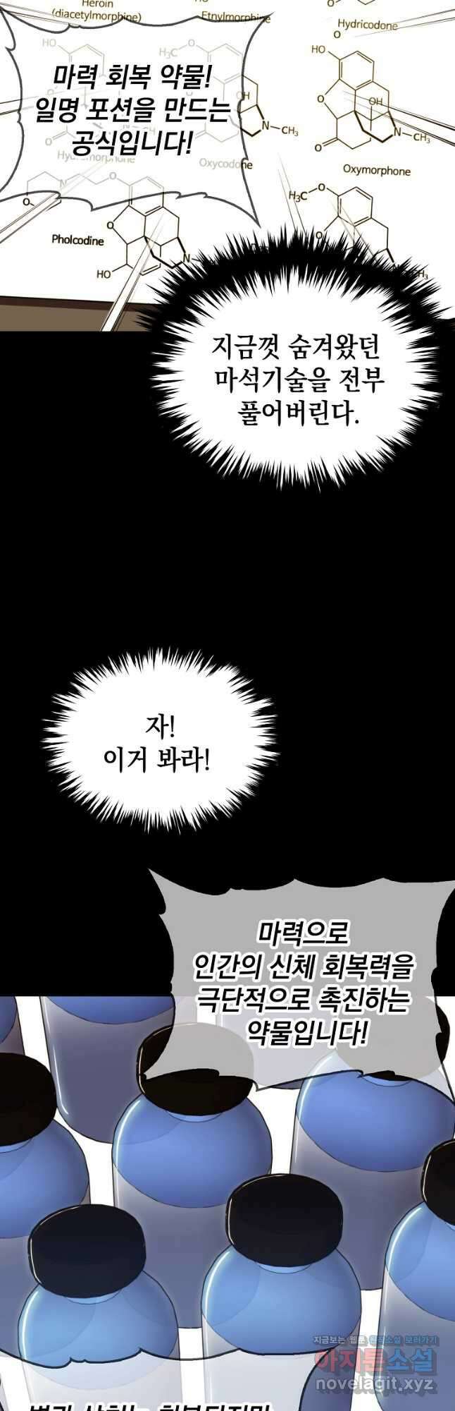 임기 첫날에 게이트가 열렸다 47화 50