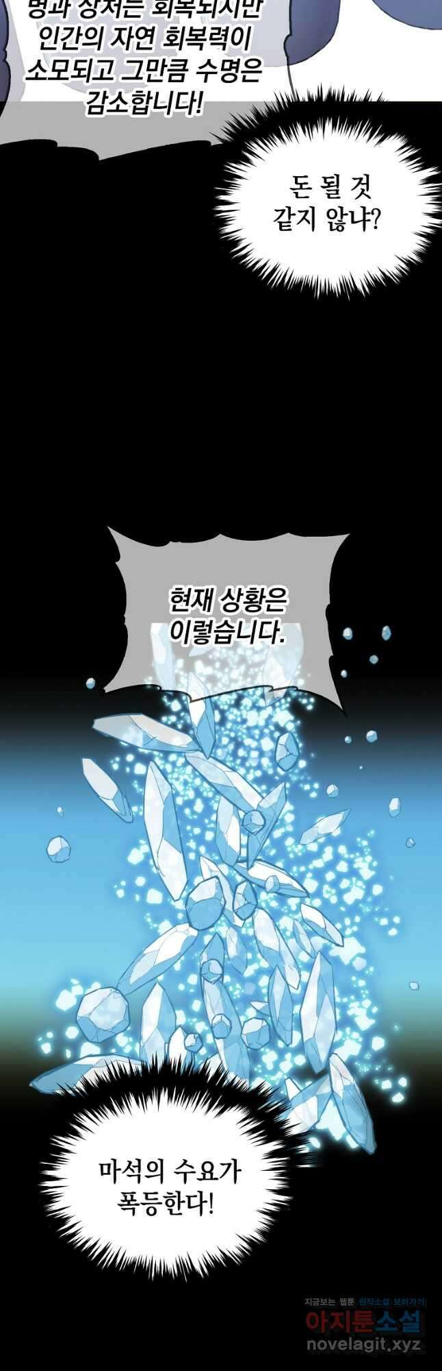 임기 첫날에 게이트가 열렸다 47화 51