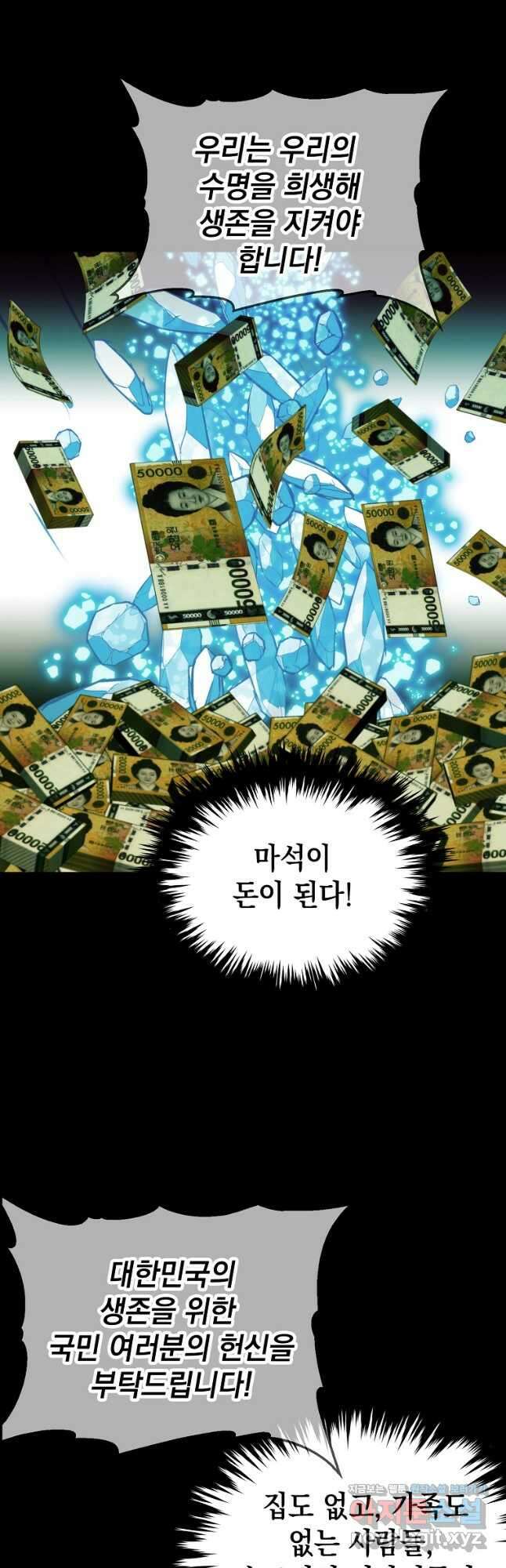 임기 첫날에 게이트가 열렸다 47화 52