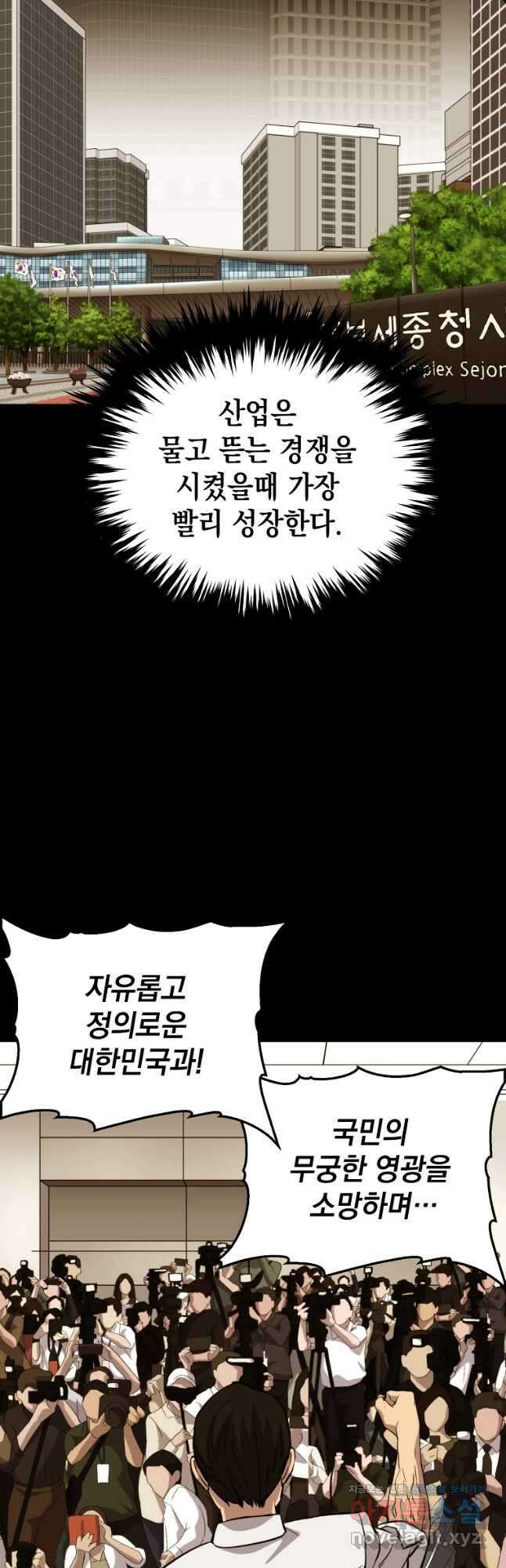 임기 첫날에 게이트가 열렸다 47화 54