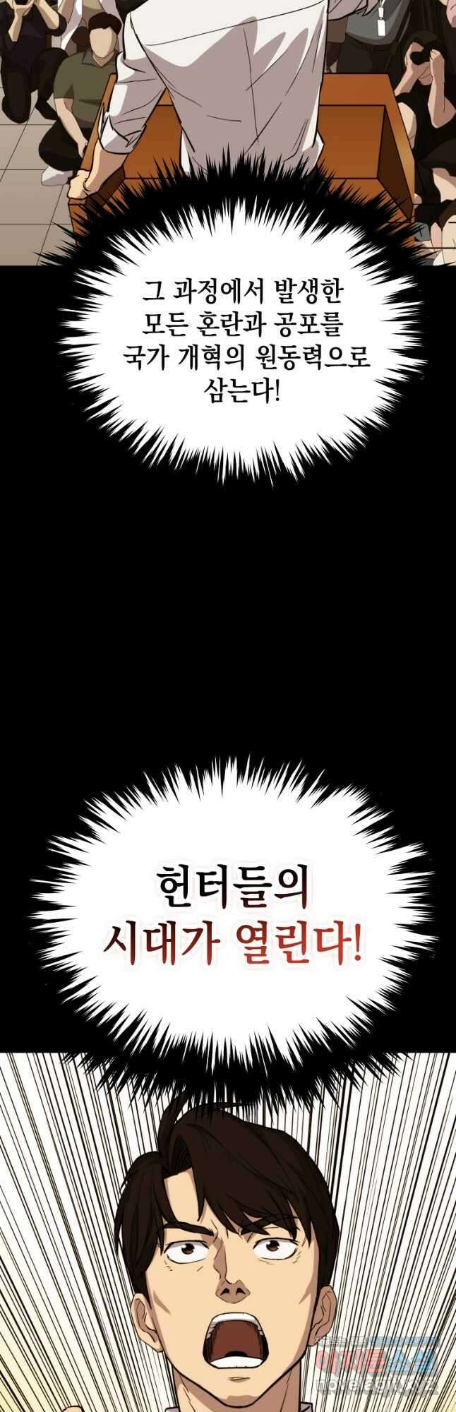 임기 첫날에 게이트가 열렸다 47화 55