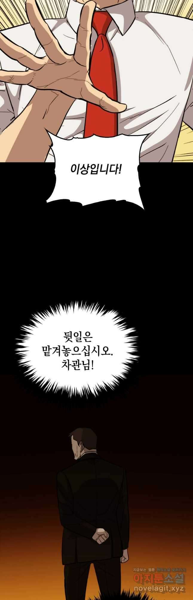 임기 첫날에 게이트가 열렸다 47화 56