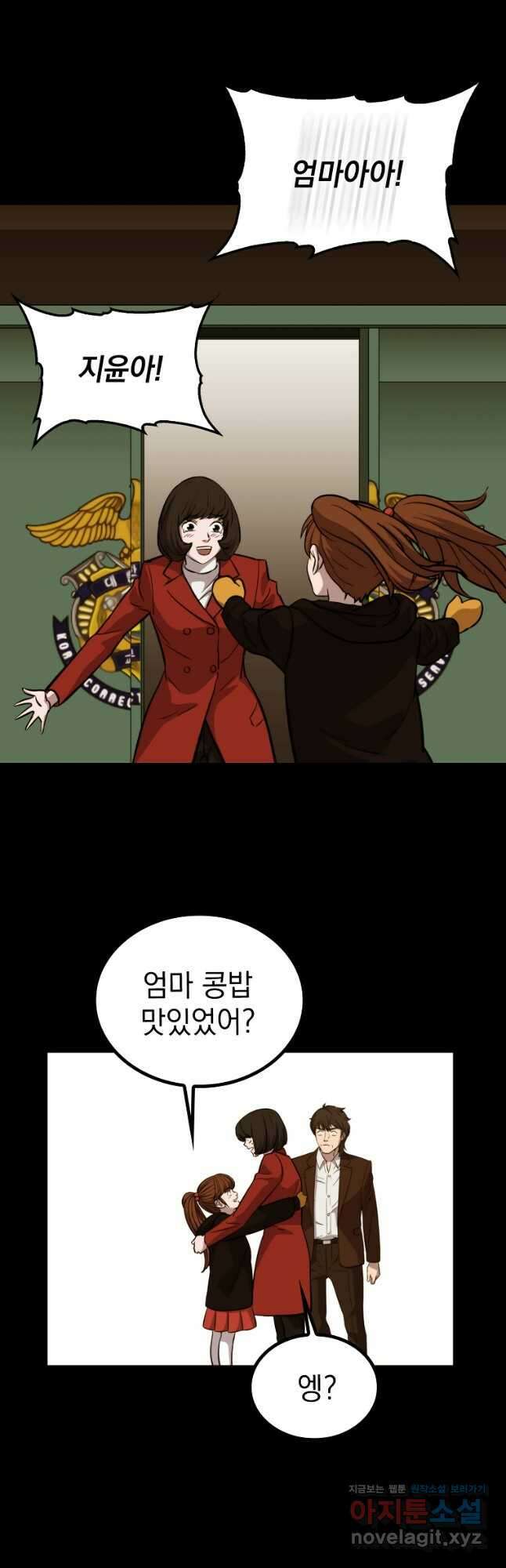 임기 첫날에 게이트가 열렸다 47화 58