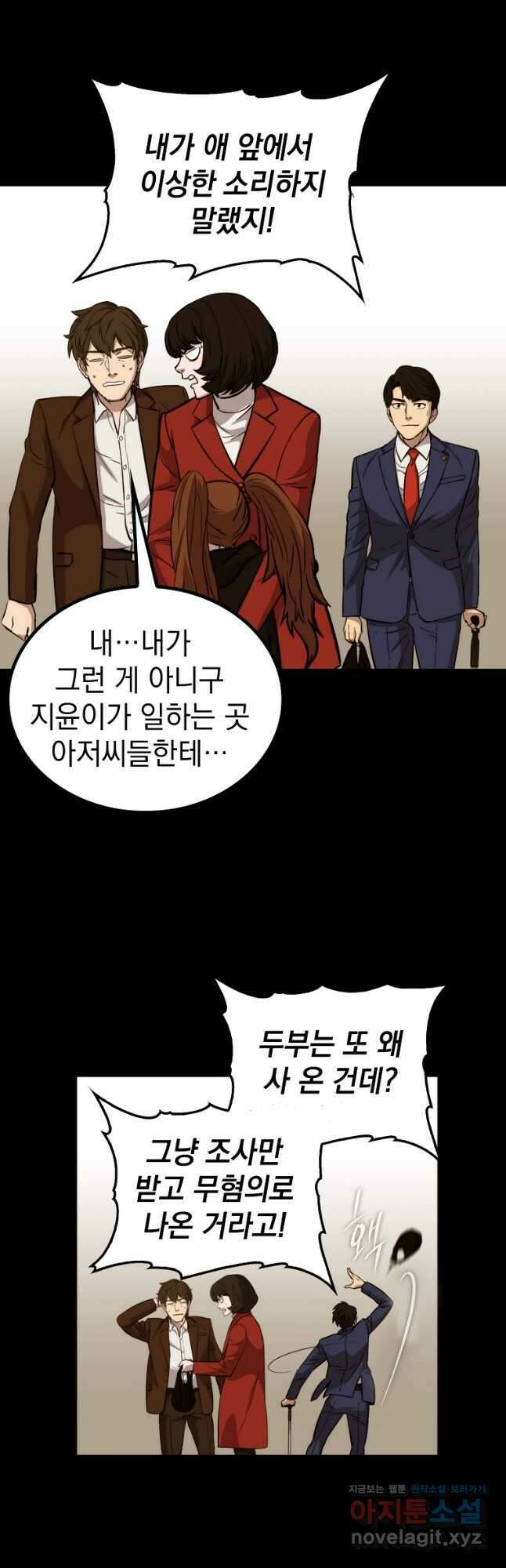 임기 첫날에 게이트가 열렸다 47화 59