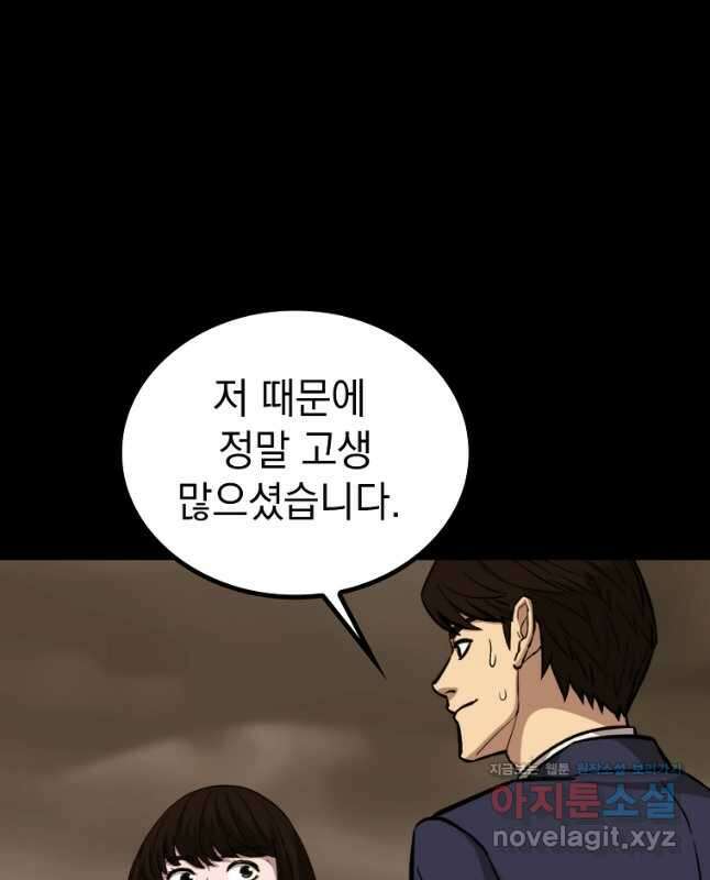 임기 첫날에 게이트가 열렸다 47화 60