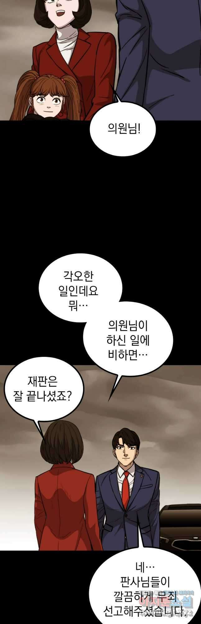 임기 첫날에 게이트가 열렸다 47화 61