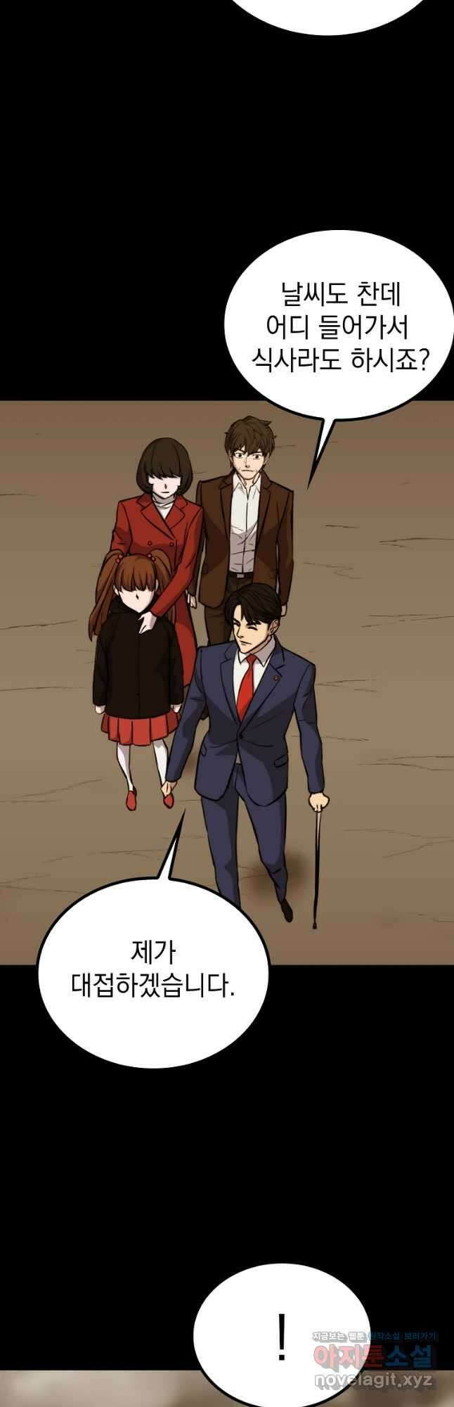 임기 첫날에 게이트가 열렸다 47화 62