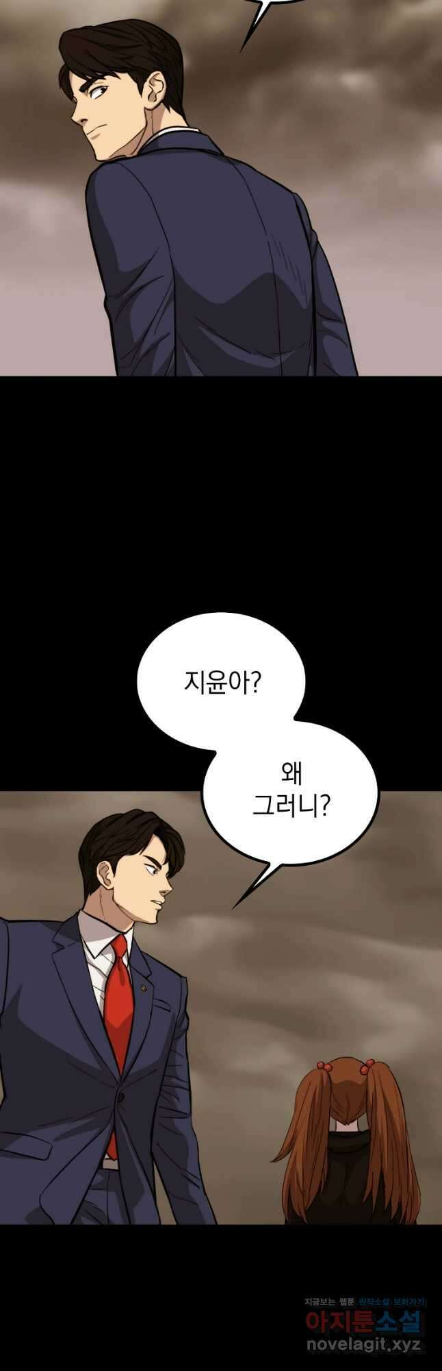 임기 첫날에 게이트가 열렸다 47화 63