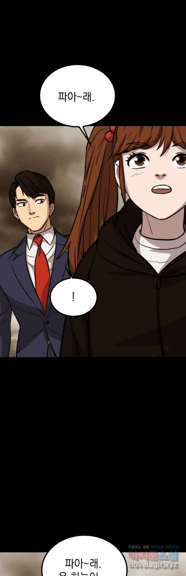 임기 첫날에 게이트가 열렸다 47화 64