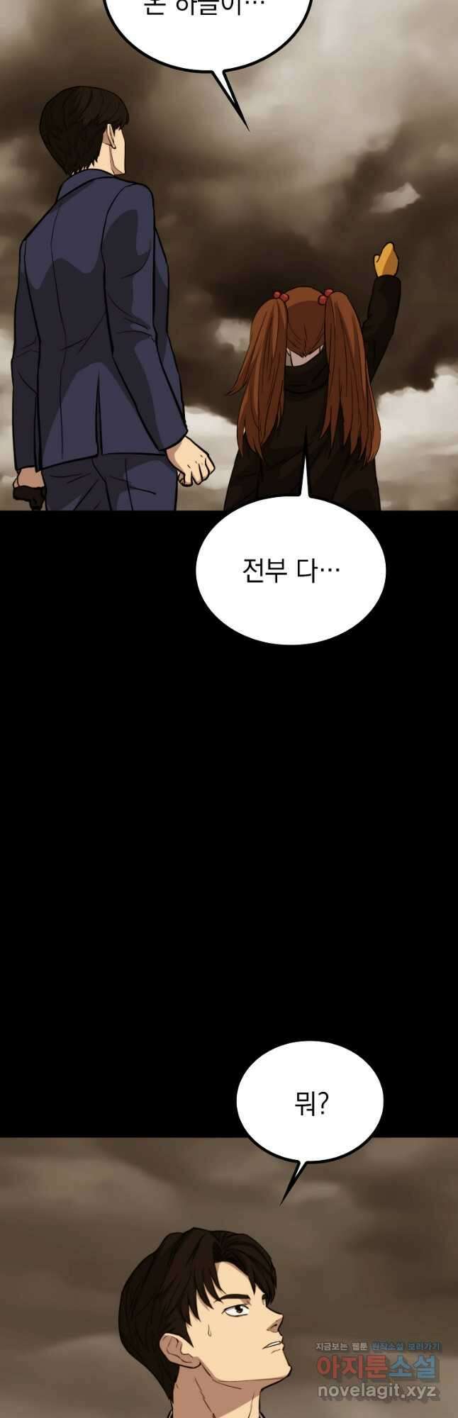 임기 첫날에 게이트가 열렸다 47화 65