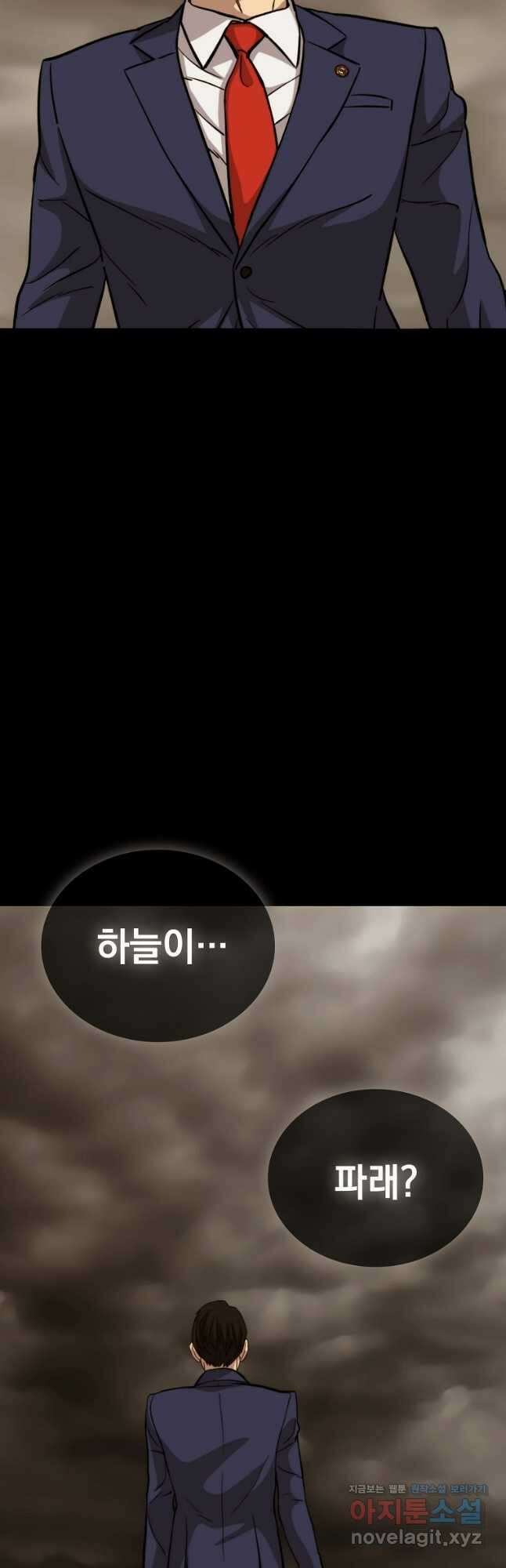 임기 첫날에 게이트가 열렸다 47화 66