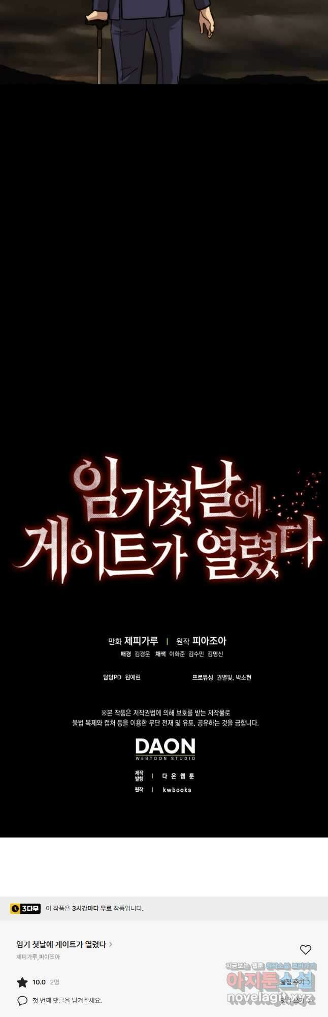 임기 첫날에 게이트가 열렸다 47화 67