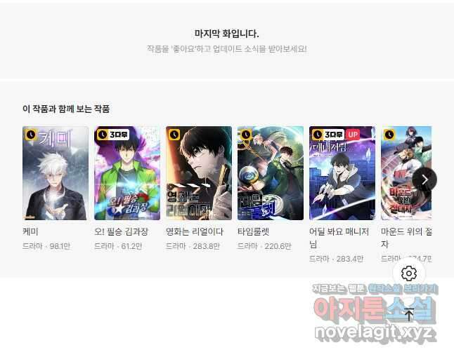임기 첫날에 게이트가 열렸다 47화 68
