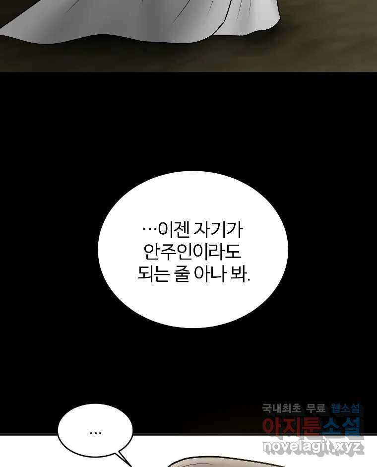 카산드라 92화 10