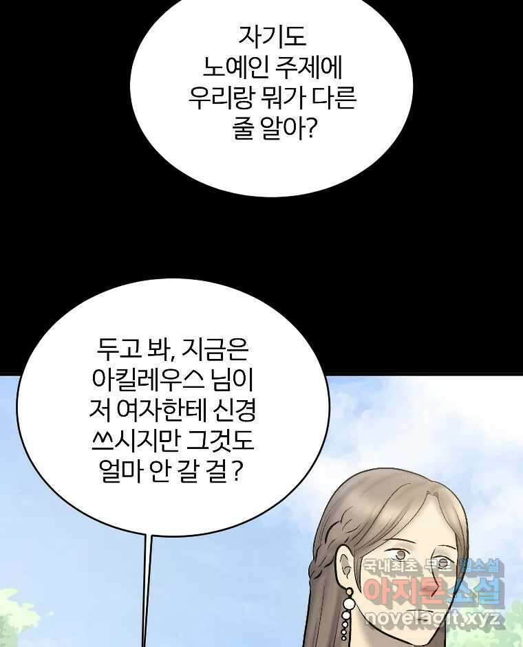 카산드라 92화 12