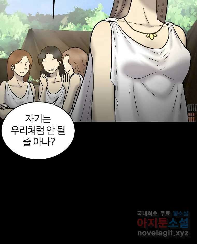 카산드라 92화 13