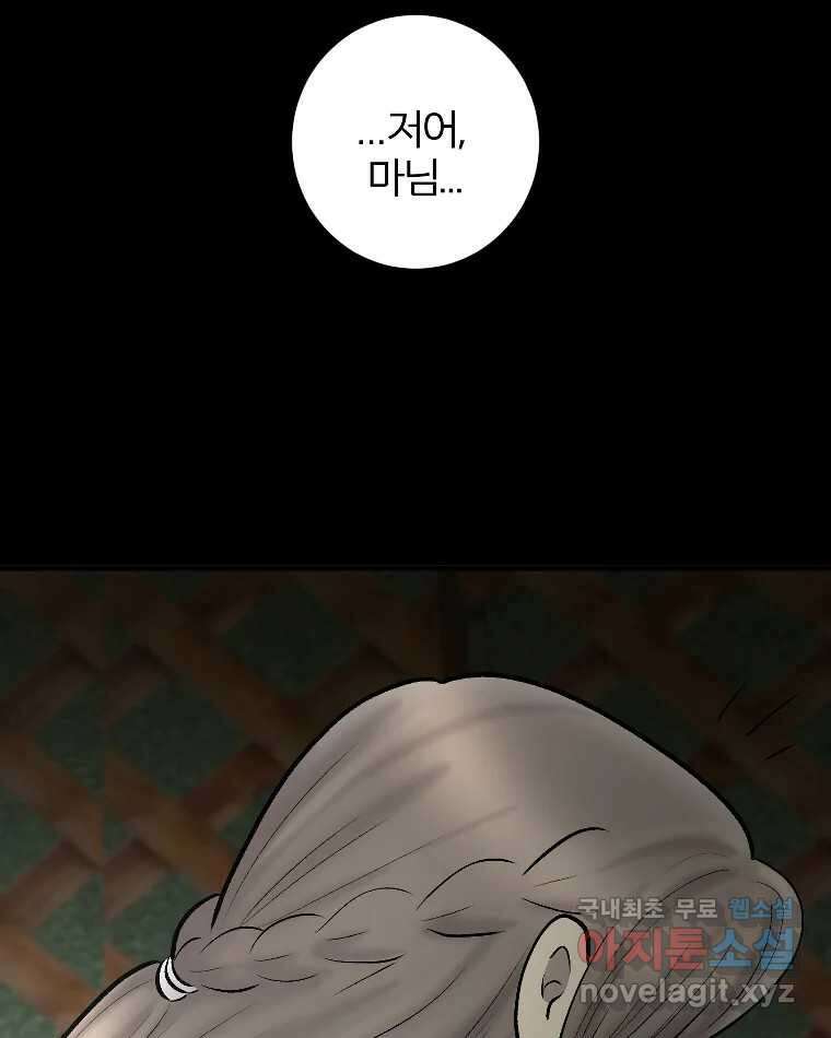 카산드라 92화 18