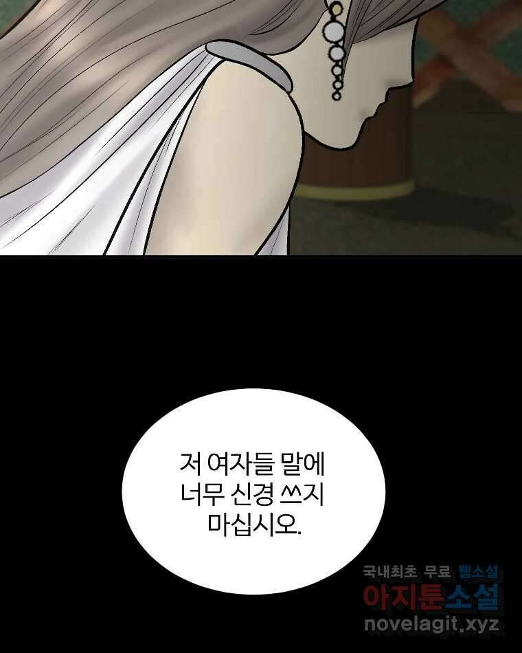 카산드라 92화 19