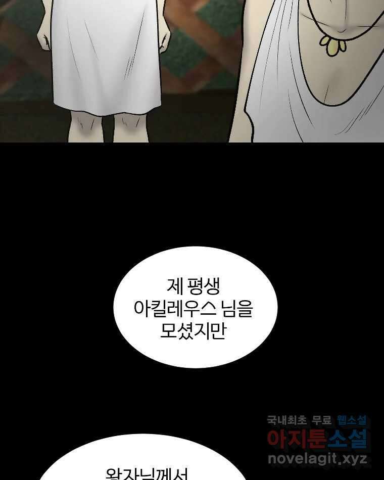 카산드라 92화 21