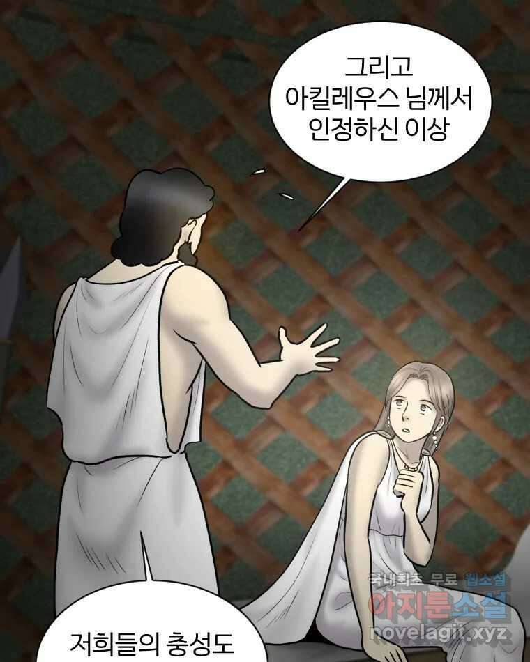 카산드라 92화 24