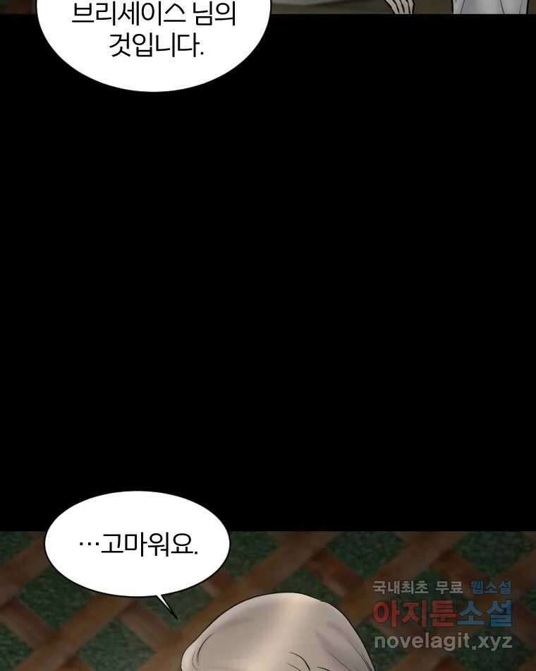 카산드라 92화 25