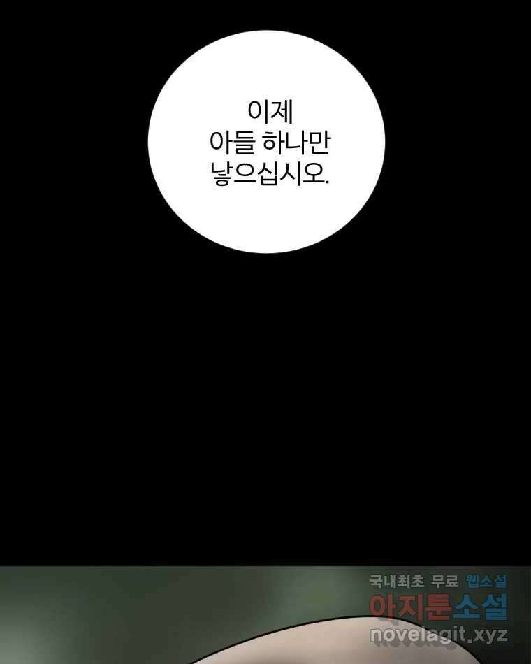 카산드라 92화 27