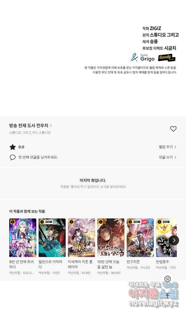 방송 천재 도사 전우치 36화 38