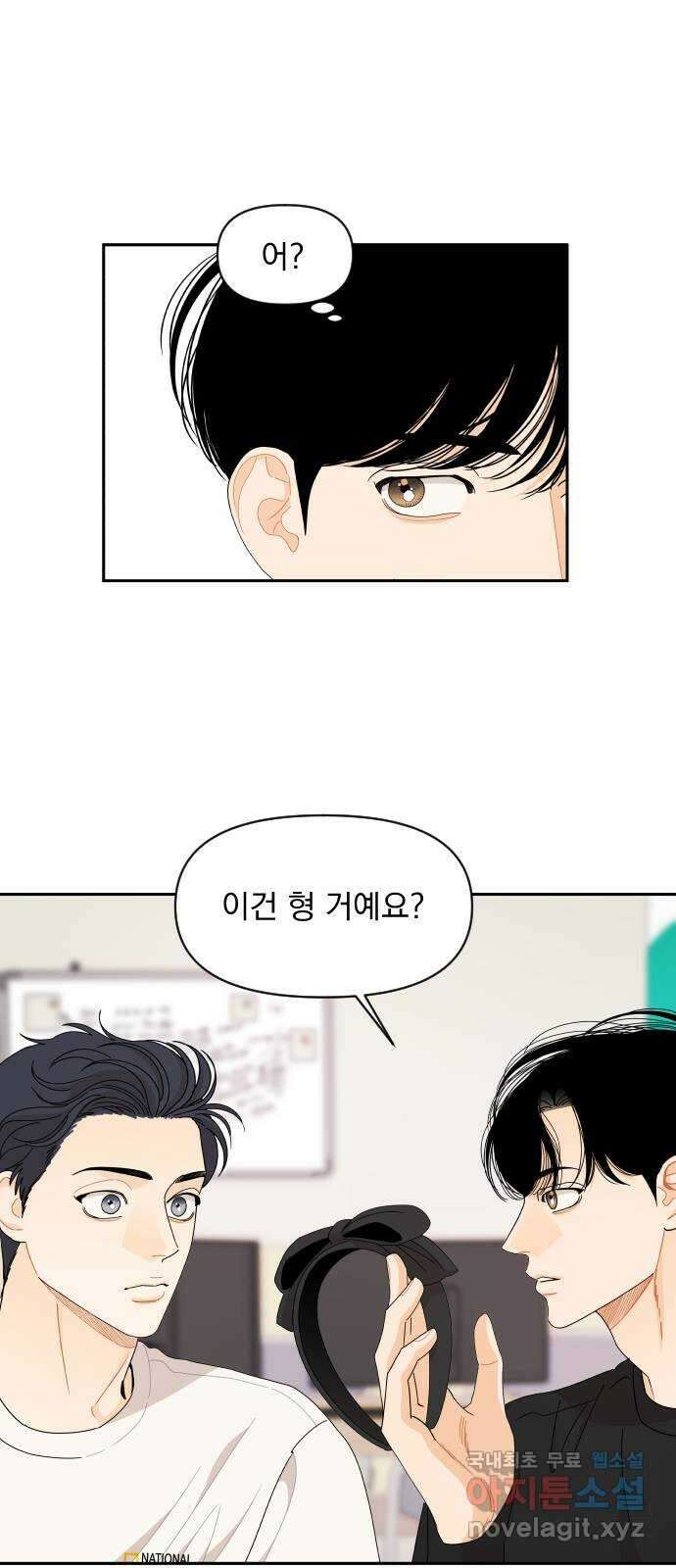 그렇고 그런 바람에 55화 1