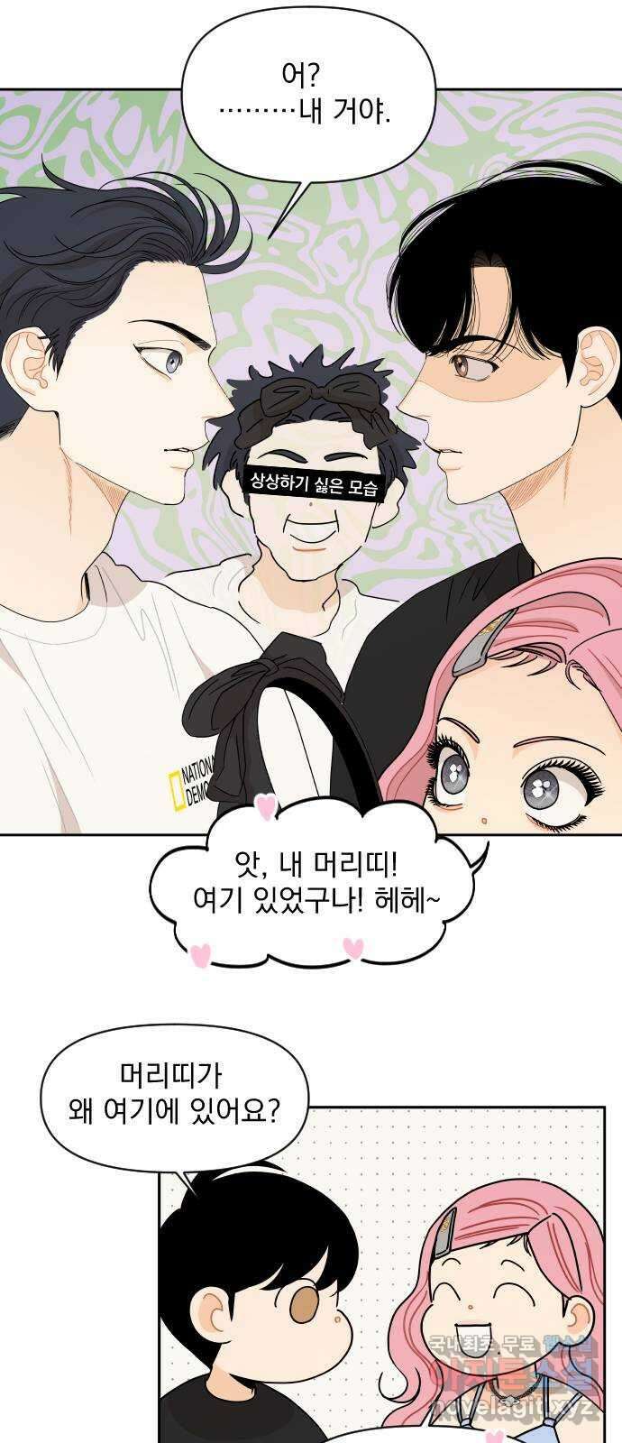 그렇고 그런 바람에 55화 3