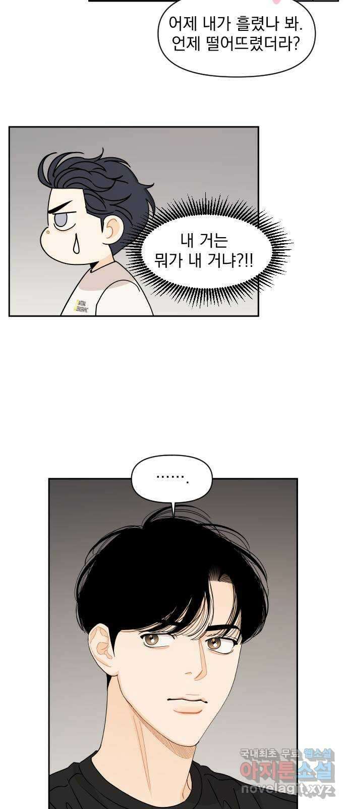 그렇고 그런 바람에 55화 4