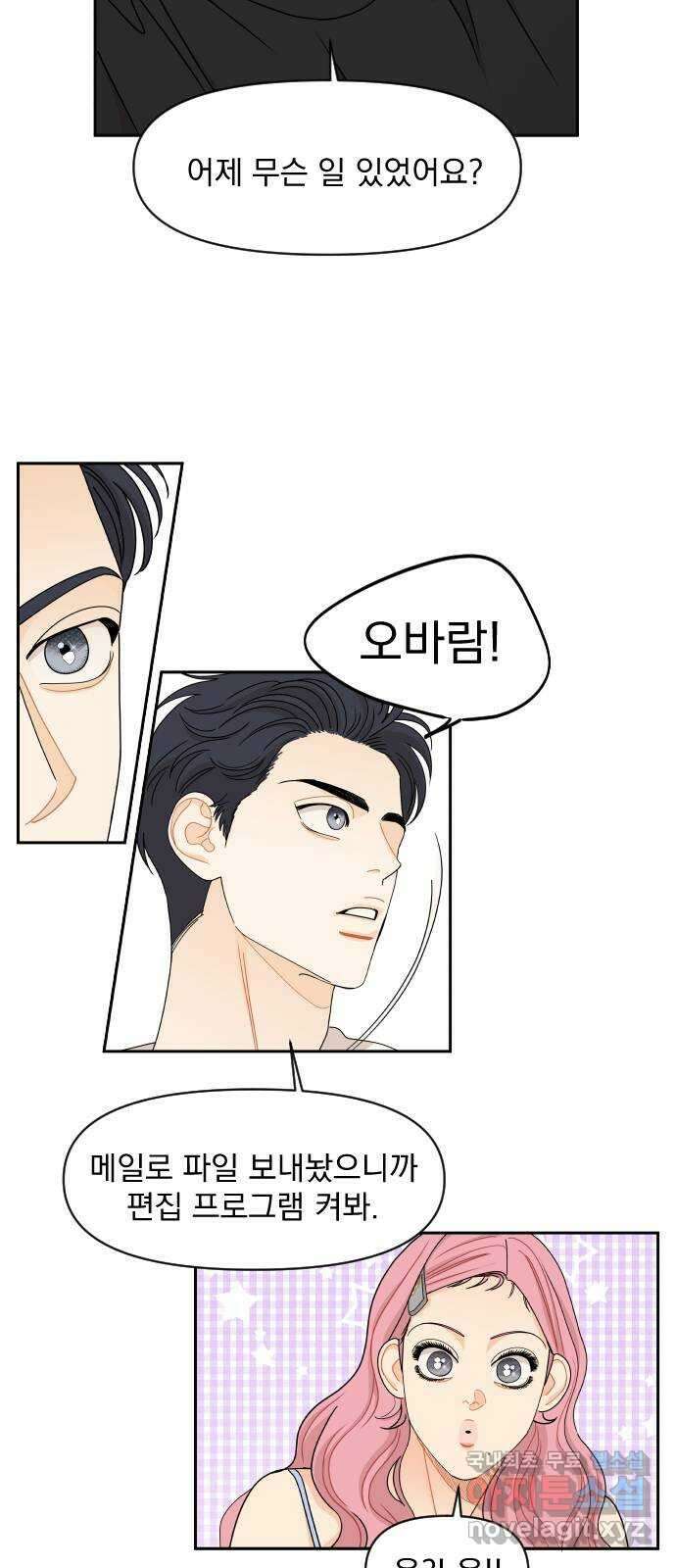 그렇고 그런 바람에 55화 5