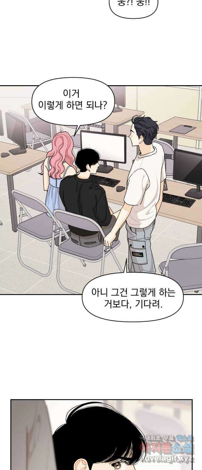 그렇고 그런 바람에 55화 6